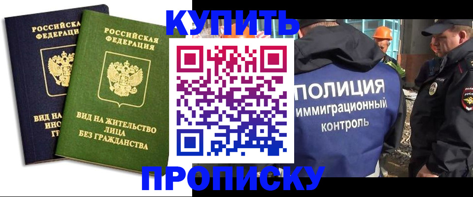 прописка для работы в Новочебоксарске